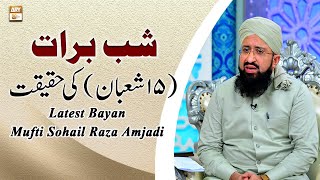 15 Shaban Ki Haqeeqat || Latest Bayan || Mufti Sohail Raza Amjadi