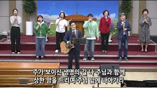 [여수영광교회] 다드림찬양팀 | 금요철야찬양 2023.05.19 | 주가 보이신 생명의 길 외 3곡