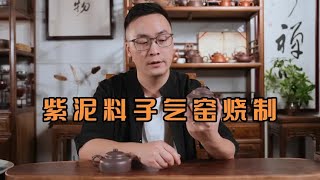 紫泥料子气窑烧制出来的效果，也叫“紫青灰”，也被当天青泥卖