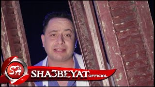 زيزو كليب الدنيا مكشره انتاج انس جميل اخراج ممدوح زكى حصريات 2016 على شعبيات Zizo Eldonia Mekshra