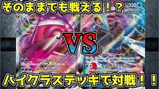 【ポケカ/対戦動画】そのままでも戦える！？どっちが強いか決めようぜ！！【ハイクラスデッキ/ゲンガーVMAX/インテレオンVMAX】