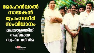 Mohanlal in lead role, Prem Nazir as Director | The dream movie that didn’t happen