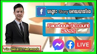 វិធីផុស ឬបង្ហោះ Story អោយបានយូរ How to Post Long Story Facebook Account 2022 || Vin Sela D Network