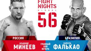 Суперкубок России по ММА 2016 совместно с промоутерской компанией Fight Nights