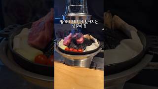 3초순삭 양갈비 화로구이 전문점 “라무진” #양갈비 #프렌치렉 #라무진 #양고기