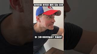 외국인이 한국인 패치 되는 이유 #폴서울