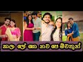 #කලා ලොවේ නව පෙම්වතුන්/new couple in sri lanka@vsRNvs