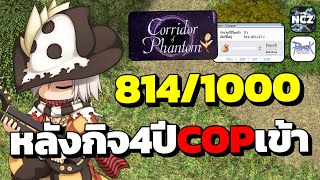 Minstrel ฟาร์มหาตัง 1,000M เตรียมตัวหลังกิจ4ปีดัน COP เข้าได้เวลาฟาร์มคืนทุน!! | RO EP.406