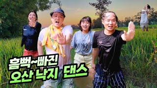 부천GRA 5인 계곡에서 추는 오산낙지 단체댄스-미가TV