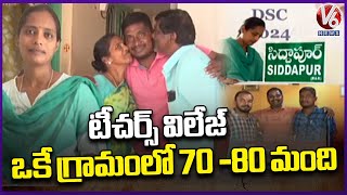 Teachers Village : Hanamkonda's Siddapur Village Turns As Teachers Village  | V6 News