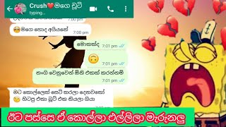 100% ක් original crush එකක් හැසිරෙන ආකාරය සැකෙවින් | sinhala love chat