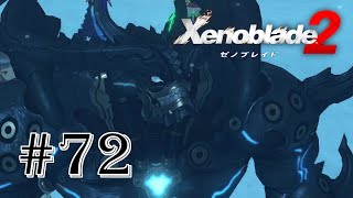 【ゼノブレイド２】３年前の神ゲーをプレイ！#72