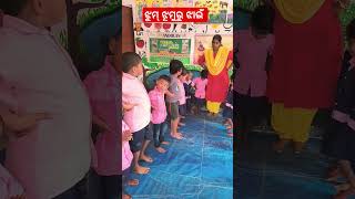 ଝୁମୁ ଝୂମୁ ଝୁମୁରୁ ଝାଇଁ #anganwadi song #preschool song #icds