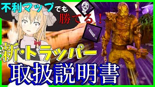 【ゆっくり実況】DBD!殺人鬼vs生存者#48