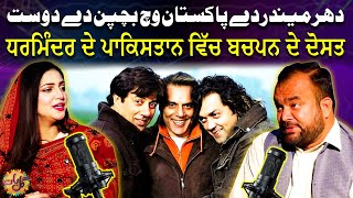 Emotional Story: Film Actor Dharmendra Dey Pakistan Wich Dost | Gal Baat Podcast | Suno Punjab