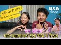 Assamese boy Sagar Bora & Akangkhya Mahanta/ Question & Answer video/@assameseboysagarbora9176