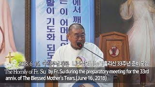 2018년 6월 16일 신부님 강론(Homily of Fr. Su)