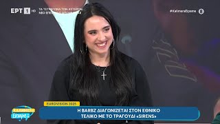 Eurovision 2025 | Η Barbz με το τραγούδι «Sirens» στην εκπομπή «Καλημέρα είπαμε;»