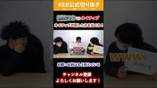 人気漫画の名セリフをネイティブと翻訳ソフトが英訳した結果www【KER公式切り抜き】#shorts