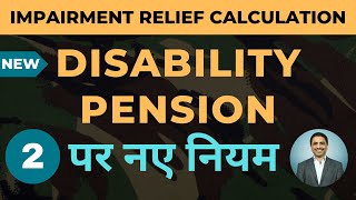 Disability Pension पर नए Rule Video 2 -  कर्नल योगेश कालरा (रिटायर्ड)