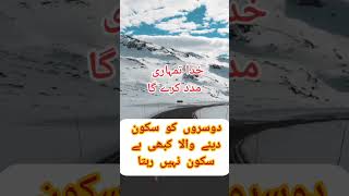 دوسروں کی مدد کیا کرو خدا تمہاری مدد کرے گا Aqwal e zareen New updatev2023 #trending #new #islam