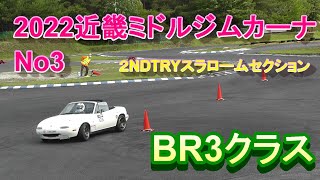 2022 ORCCジムカーナBR3スラロームセクション