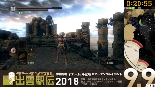 ダークソウル出雲駅伝2018 練習枠16