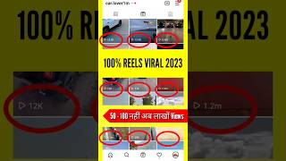 HOW TO VIRAL REELS ON INSTAGRAM 2023 / instagram reels viral kaise kare / reels viral Trick 2023