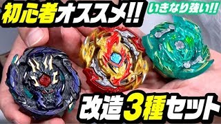 【ロードスプリガン】「GTトリプルブースターセット」を大紹介！！進化し続けるベイに驚愕！！