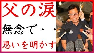 【清水アキラ】父・アキラの涙・・・・・清水良太郎の逮捕 → 涙の理由が・・・・・２ch「ありえな」「そりゃ泣くわ」