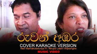 Ruwan Ambara || රුවන් අඹර || Cover Karaoke Version (2021)