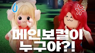 아이돌 메인보컬이 누구야😡⁉️이해한 사람 좋아요👍(원본: 1루수가 누구야?) #떡상음원 #음원 #떡상 #패러디 #1루수가누구야 #흥해라흥 #로블록스 #대저택 #개환장파티 #또이또이