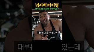 IFBB 오픈 보디빌더가 인정한 세계 최강의 근육을 자랑하는 인종 ㄷㄷ