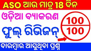 OPSC ASO Odia Grammar Selected Questions and Answers \\\\ opsc aso odia grammar questions