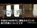 渥美線 1960年代にあった急行列車について