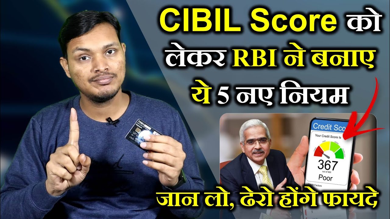 CIBIL Score Ke Liye RBI Ne Banaye New Guidelines | RBI Introduces 5 ...