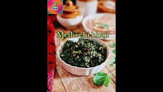 How to make methi chi bhaji | Methi ki sabzi kaise banaen 🥬😉#shorts #ytshort #shortvideo #cooking