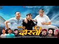 New Song 2024 - Dosti | Santram Kunwar | Latest New Jaunsari Pahari Song