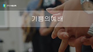 2022.2.6  창세기 12:1-9 기쁨의예배 - 낙원교회