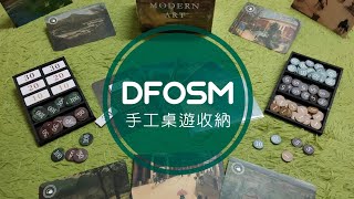 【手工桌遊收納】現代藝術 - 陳澄波第二版/Boardgame Insert : Modern Art