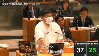 石垣市議会　令和５年３月１７日　３月定例会　内原英聡議員一般質問