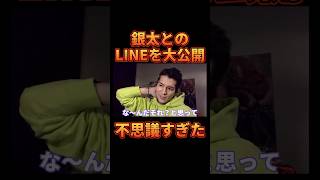 銀太のとんでもねぇLINEを大公開www【レペゼン切り抜き】【DJふぉい】