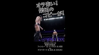 【Fighting talk!】デスペラード節炸裂【新日本プロレス】 #shorts