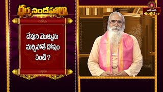 Devuni Mokku Marchipothe Doshama? || Dharma Sandehalu || Jaya Jaya Shankara Tv ||