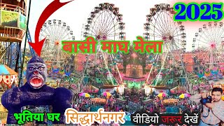 बंसी माघ मेला 2025 | Bansi magh Mela | bansi magh mela 2025 | magh mela bansi | bansi mela video