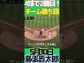 【mlb】藤浪晋太郎、2勝目！チームのサヨナラ勝ち呼び込む！