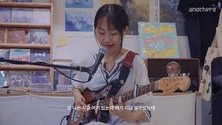 김빛옥민 KIM BIT OCK MIN Live Clip 2 _anothers MUSIC