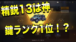 精鋭12で貰うボルテックスVIP記念版がまさかの鍵ランク高め！？