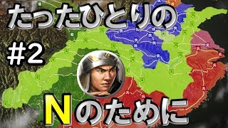 【三国志13 PK】甯随#2 のこのこ黄皓【姜維北伐】