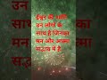 ईश्वर की शांति mahabharat shlok shorts viralvideo trending reels motivation yt motivation